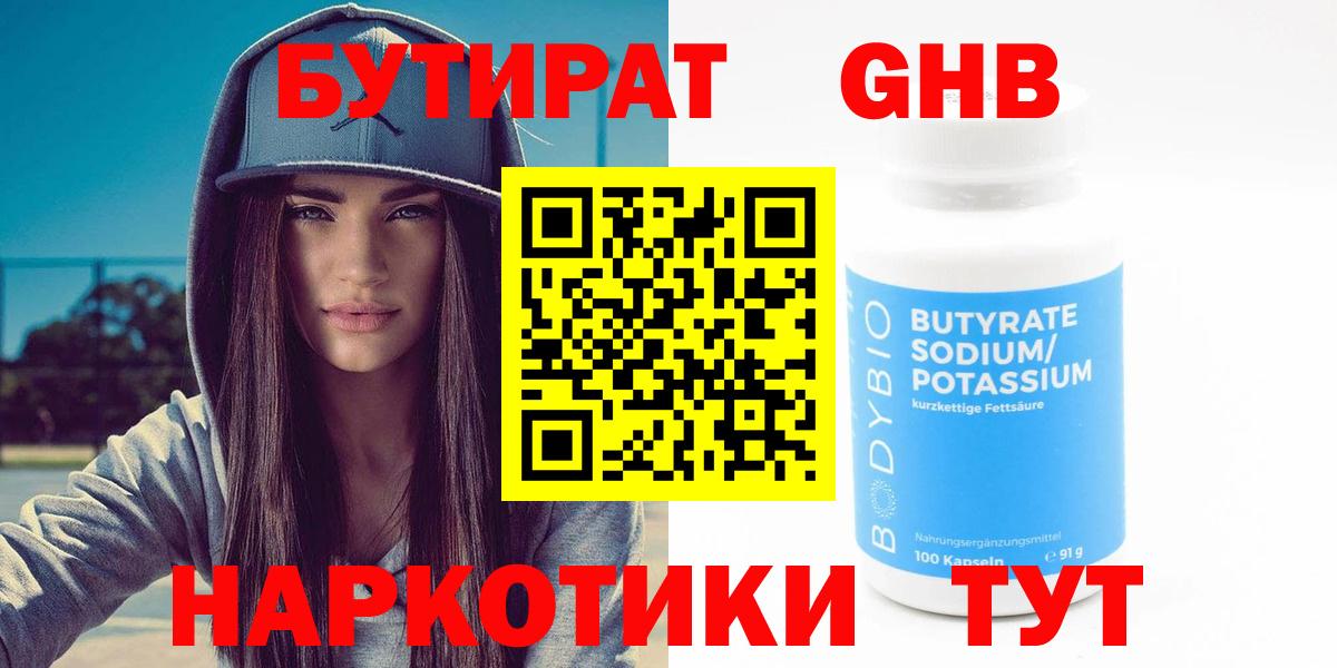 Бутират 99% Кубинка