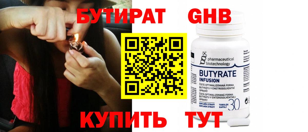 Бутират BDO Кубинка