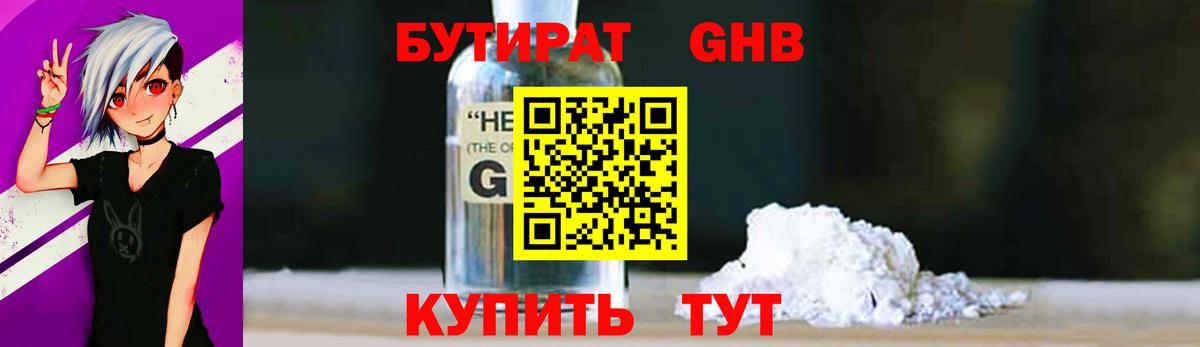 Кубинка  Бутират  Вход с VPN  БУТИРАТ GHB 