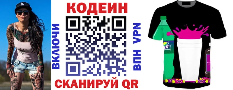 Codein напиток Lean (лин) Кубинка