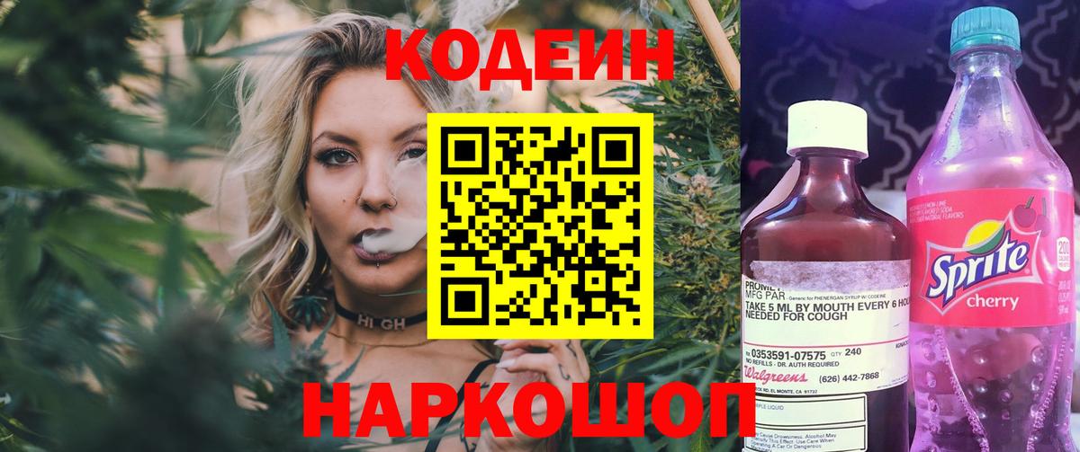 Кубинка  где можно купить наркотик  Codein Purple Drank  Вход с VPN  Кодеиновый сироп Lean напиток Lean (лин) 