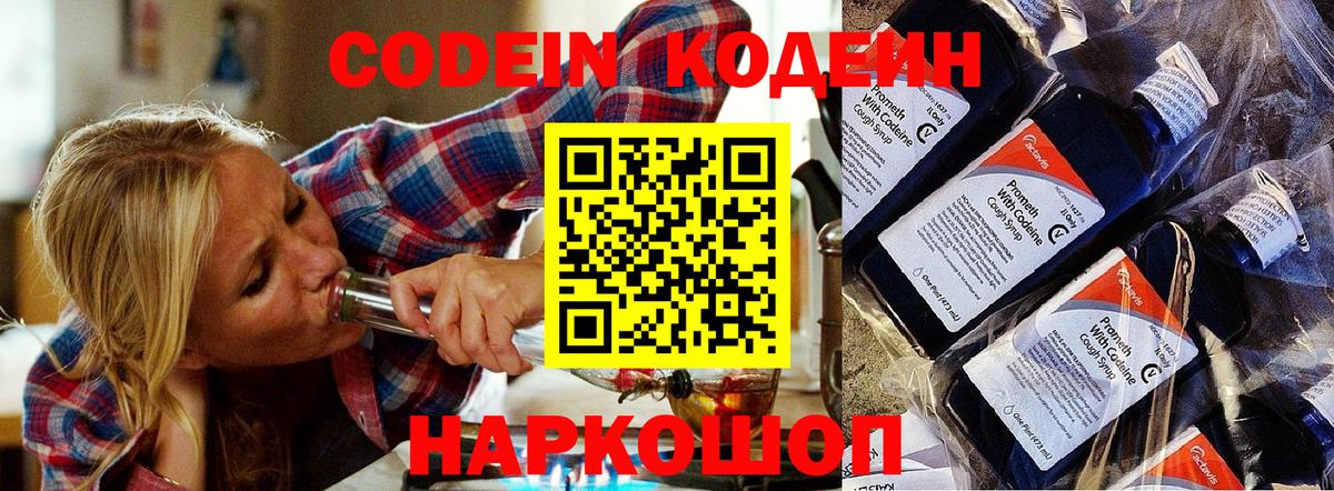 Кодеиновый сироп Lean Purple Drank Кубинка
