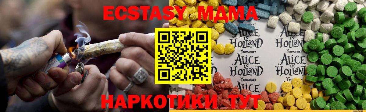 Экстази MDMA Кубинка