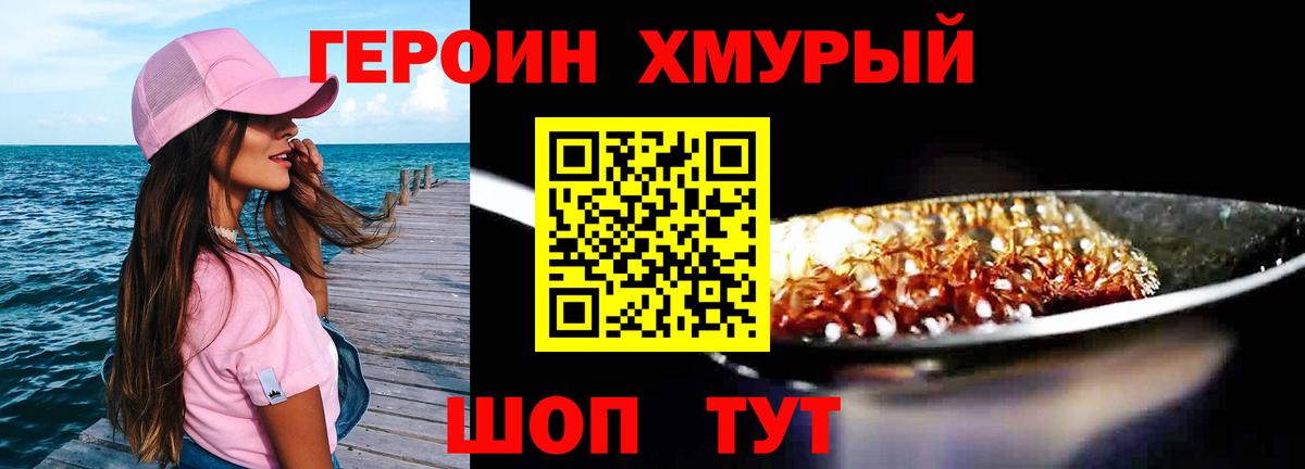 Героин герыч  ГЕРОИН  Кубинка  Вход с VPN 