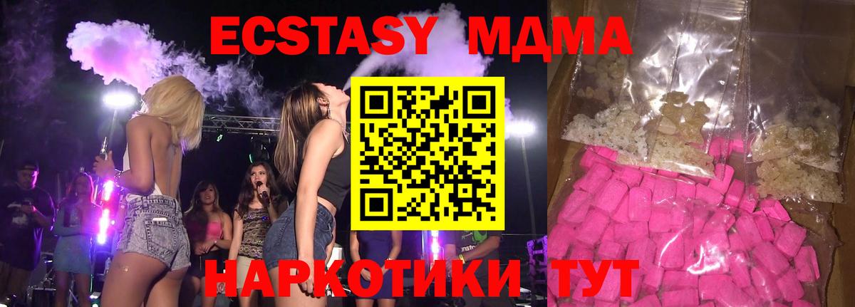 МДМА молли  MDMA crystal  Кубинка 