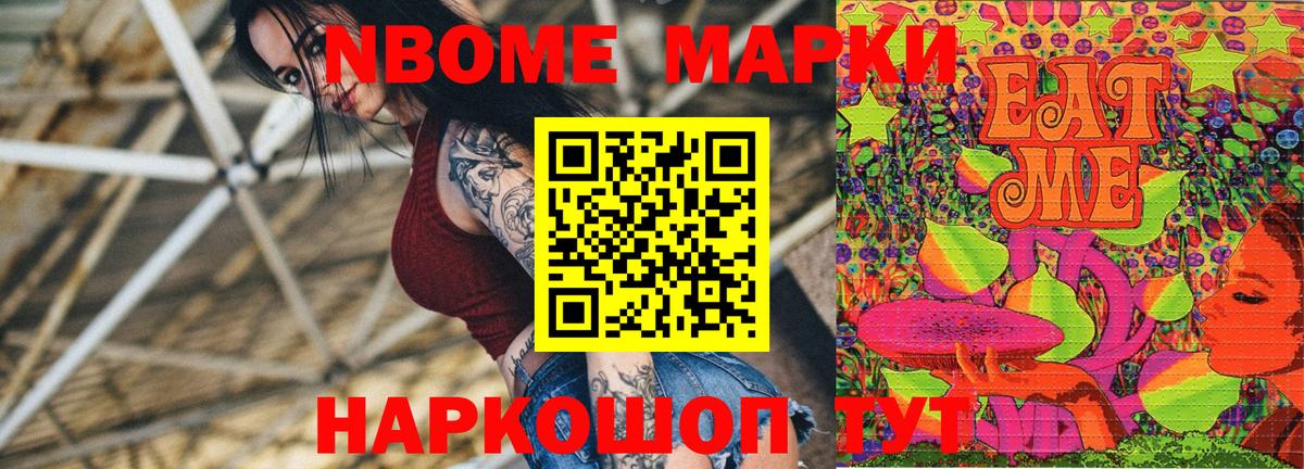 Марки 25I-NBOMe 1,8мг Кубинка